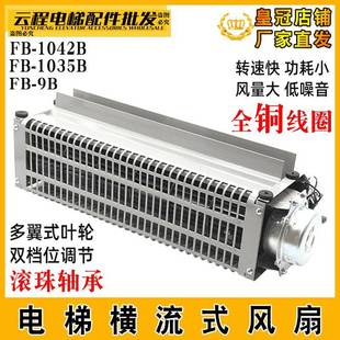 K轎廂轎頂排氣風機FB 電梯橫流式 35B恒達FB 風扇FB 1042B