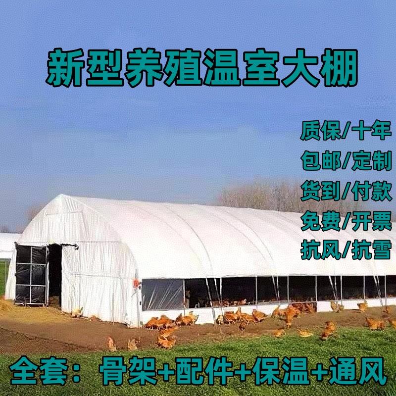 养殖大棚全套养鸡大棚骨架养鹅猪牛羊大棚椭圆管种植温室大棚支架