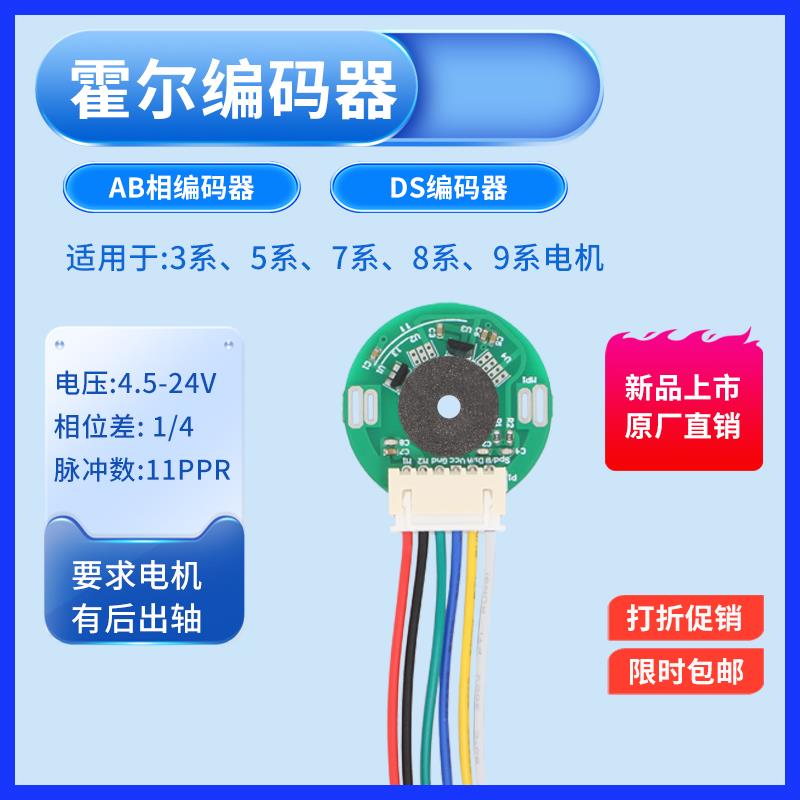 霍尔磁性编码器3系5系7系8系直流电机码盘马达测速度测方向传感器