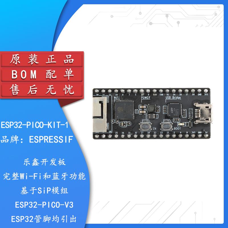 ESP32-PICO-KIT-1 搭载ESP32-PICO-V3 SoC芯片的入门级开发板模块