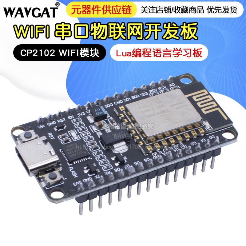 ESP8266串口wifi模块 NodeMCU Lua V3物联网开发板CP2102