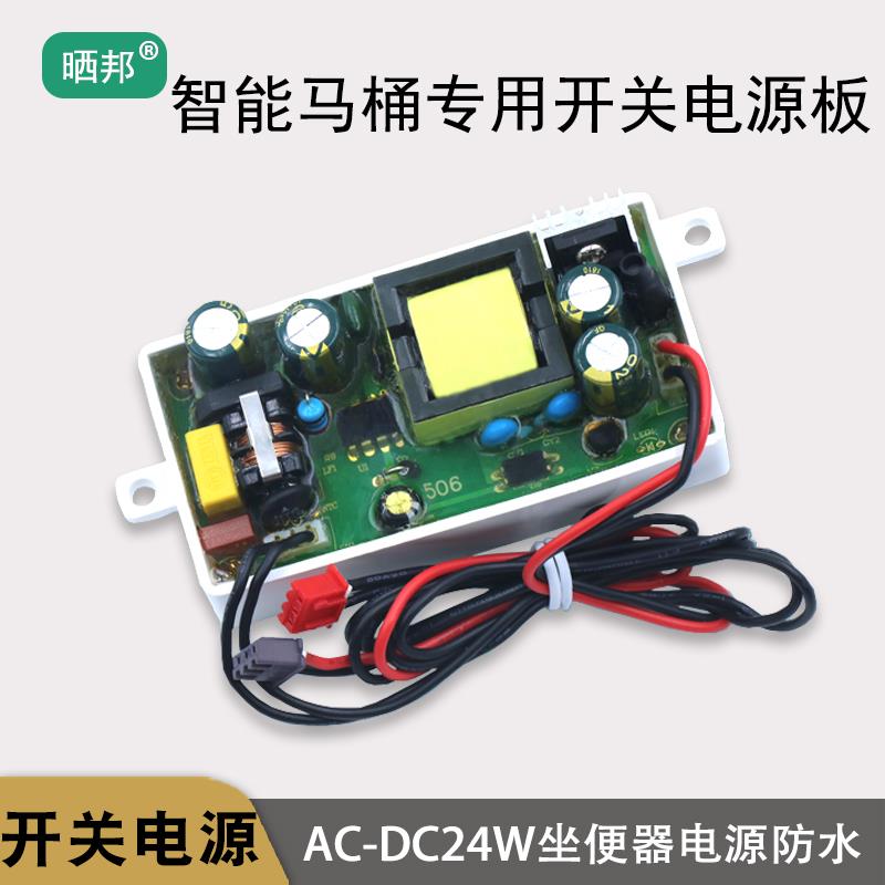 坐便器电路板24W12V智能马桶开关电源板防水防潮电源配件开关电源