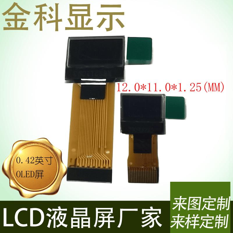 0.42寸OLED显示屏72*40点阵接口16PIN焊接插接0.42英寸OLED显示屏