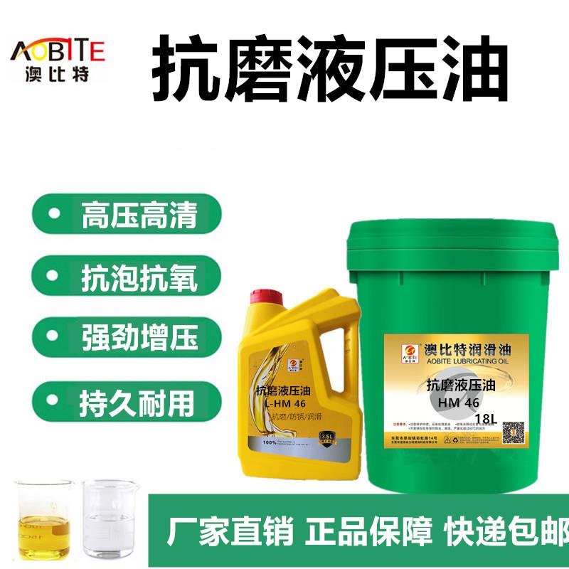 抗磨液压油46号68#32#高压耐磨18升装载机挖机叉车铲车用大桶200L