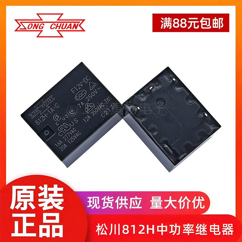 松川继电器812H 5V12V24V大功率汽车继电器812HM4脚5脚T73 7A电流