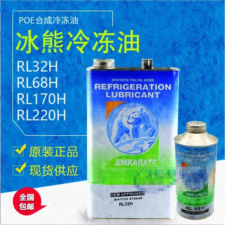 原厂新款中国大陆Ekrte32H RL68H冰熊油北极熊空调压缩机冷冻机油