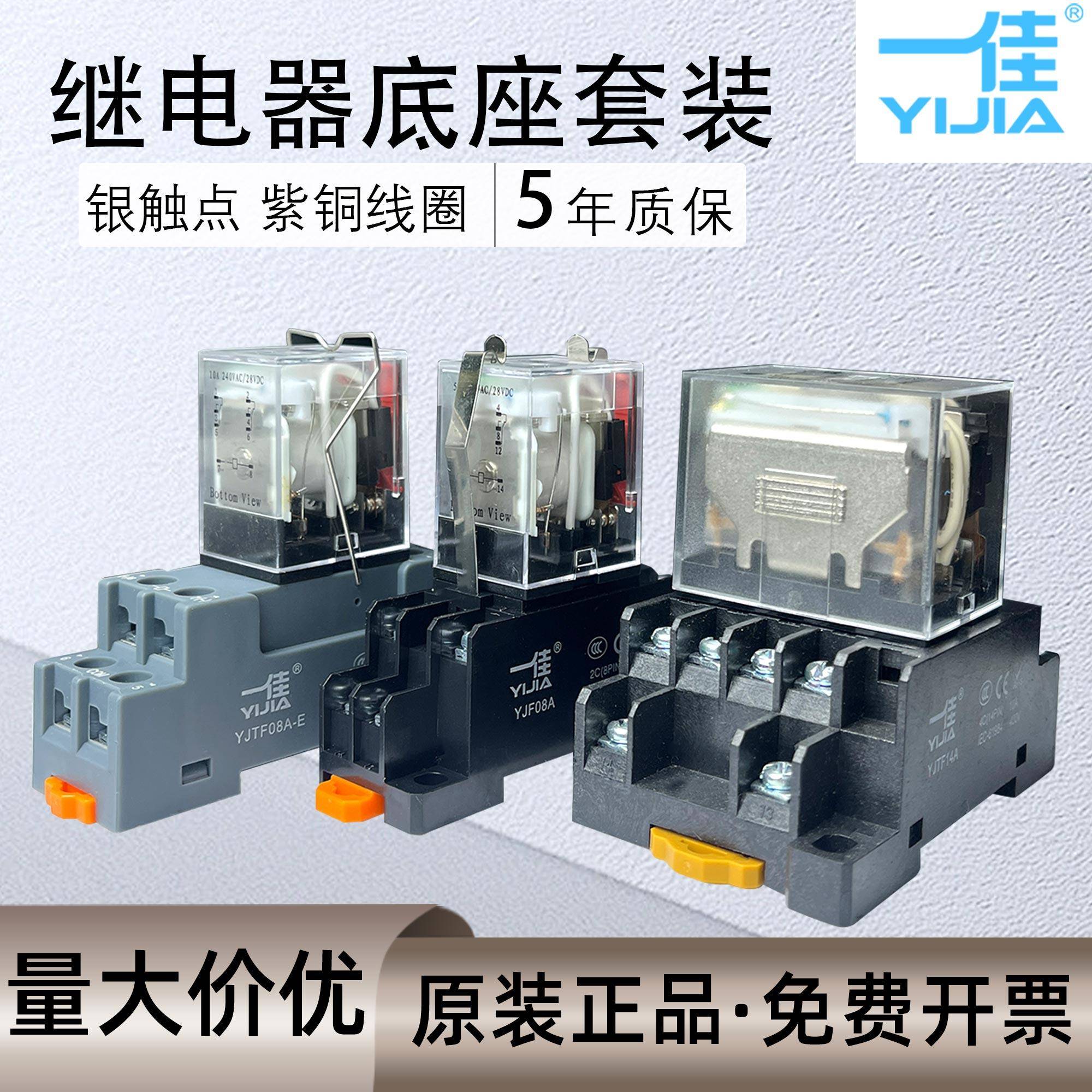 一佳小型中间电磁继电器 YJ2N-LY带灯2开2闭LY2NJ大8脚12v24v220v