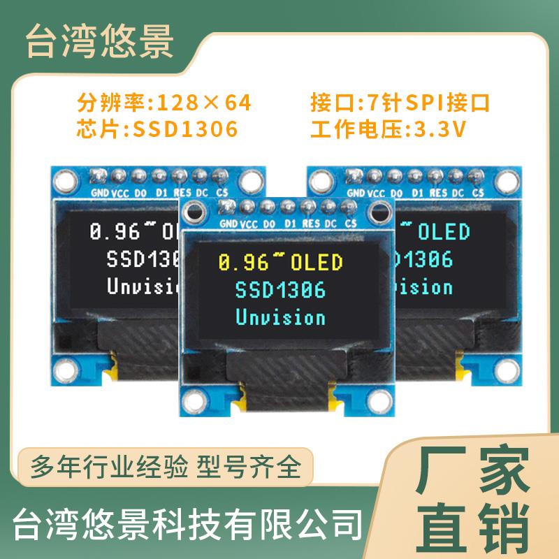 0.96寸OLED模块SSD1306 7针SPI接口12864点阵oled模块兼容SSD1315