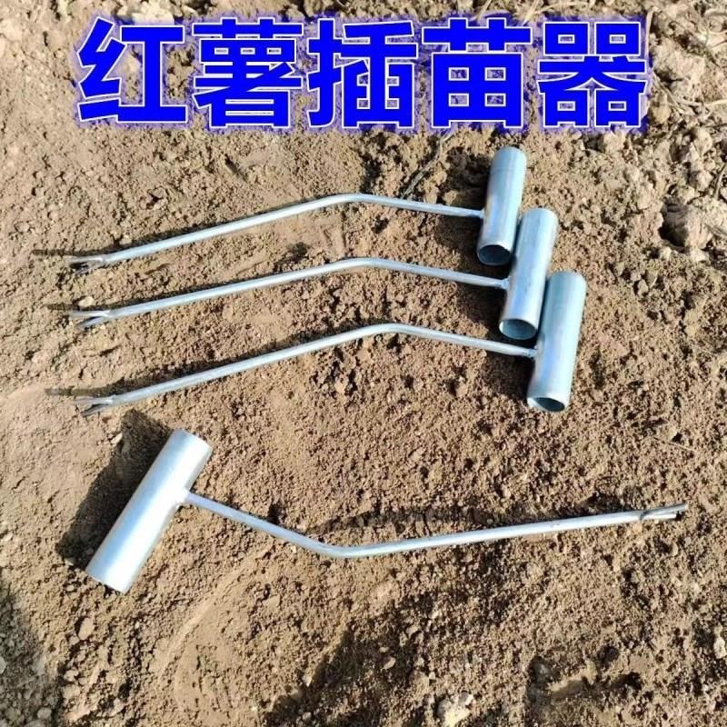 种红薯神器地瓜插苗器种植工具叉子葱苗栽苗器栽红薯苗插秧移栽器