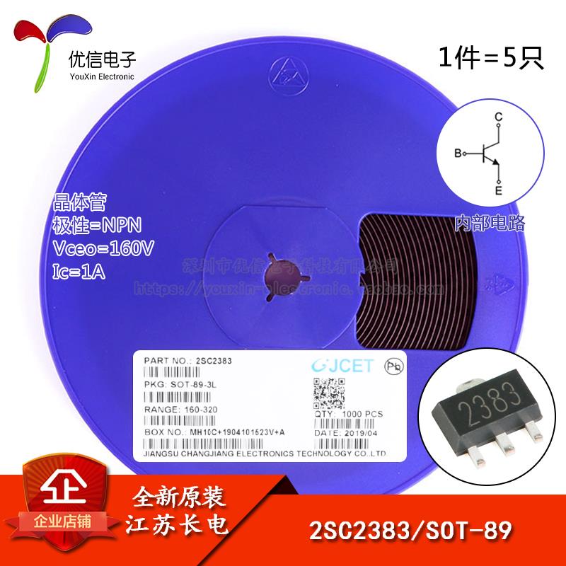原装正品 2SC2383 SOT-89 NPN晶体管 160V/1A 贴片三极管 5只
