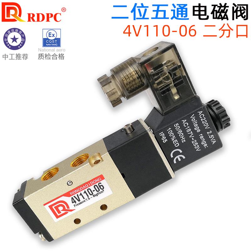 RDPC原装二位五通4V110-06一分气动电磁阀AC220V换向阀DC24V G1/8