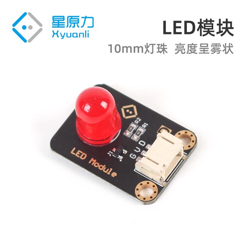LED模块 红黄绿10mm电子发光模块 3.3-5VLED指示灯 创客电子模块