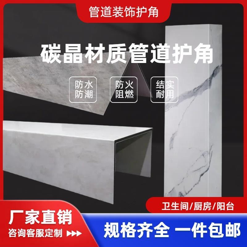 碳晶板管道装饰护角pvc包管神器装饰板排水管PVC板阳台遮丑神器
