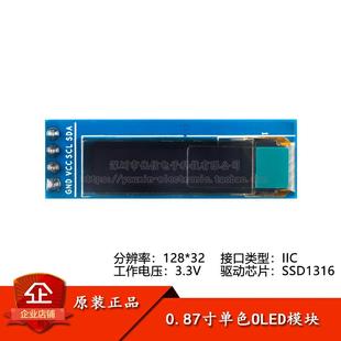 0.87寸OLED顯示液晶屏模塊 IIC接口 SSD1316驅(qū) 分辨率128