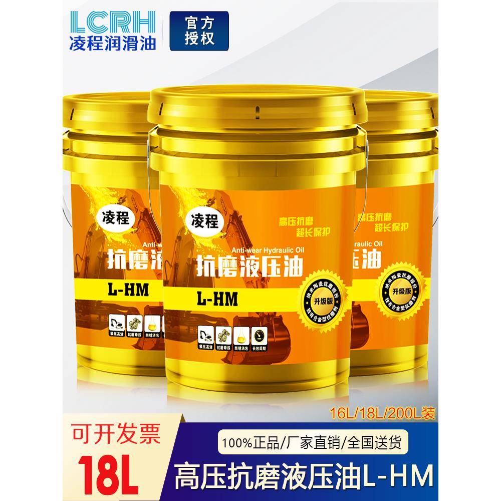 46号抗磨液压油18升大桶L-HM68号32铲车举升机叉车挖机专用润滑油