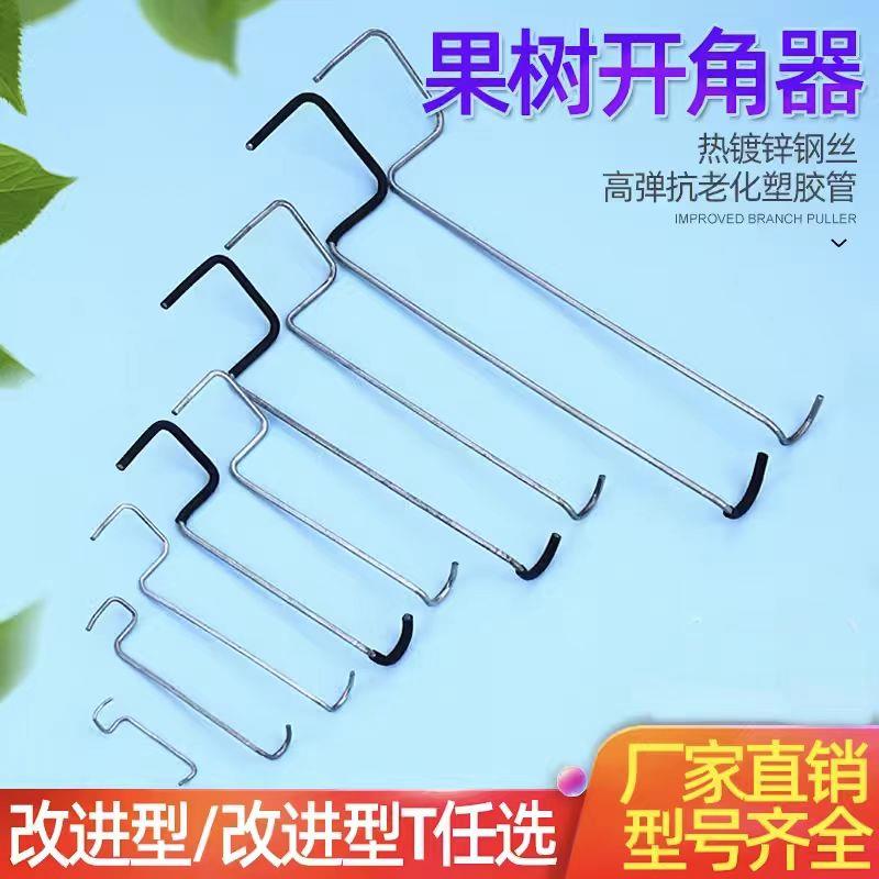 永德助果树拉枝器改进型开角器梨桃李樱桃树别枝器定型别枝器包邮