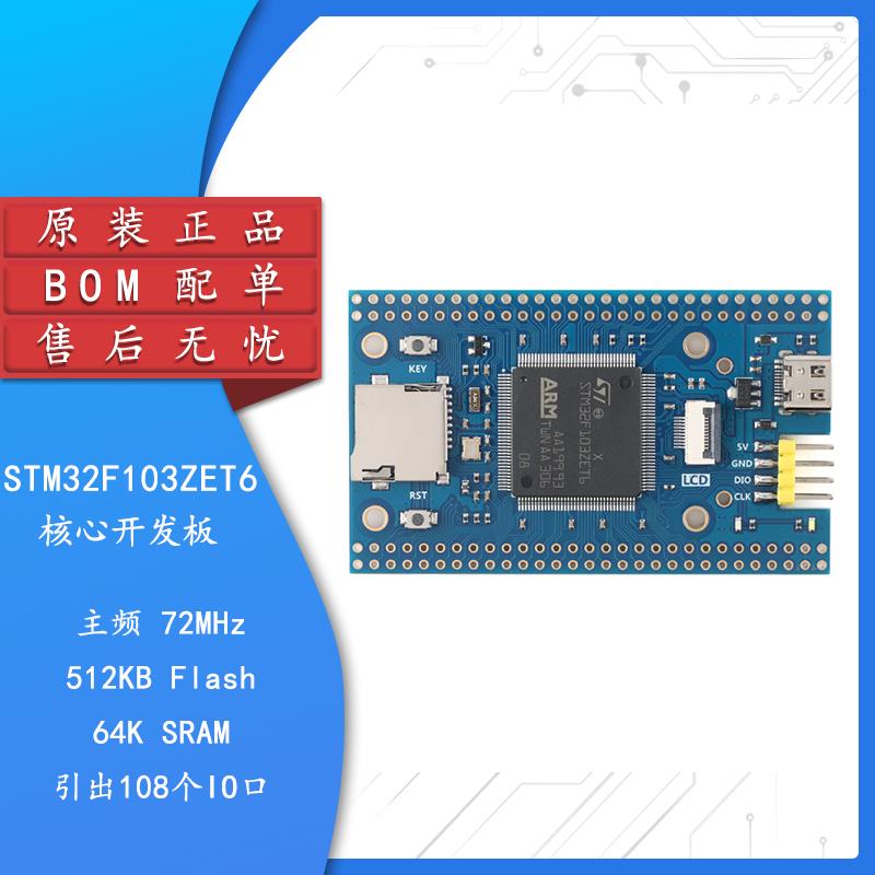 原装正品 STM32F103ZET6核心板 STM32开发板 STM32F103系统学习板