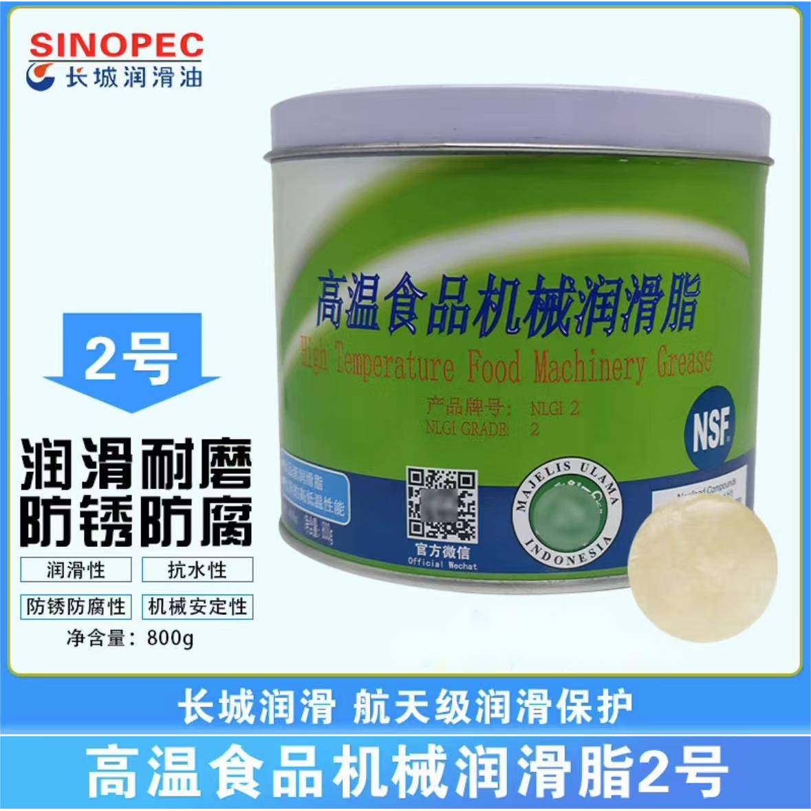 长城高温食品机械润滑脂2号/800g/370克/17KG/长城FG-C食品级黄油