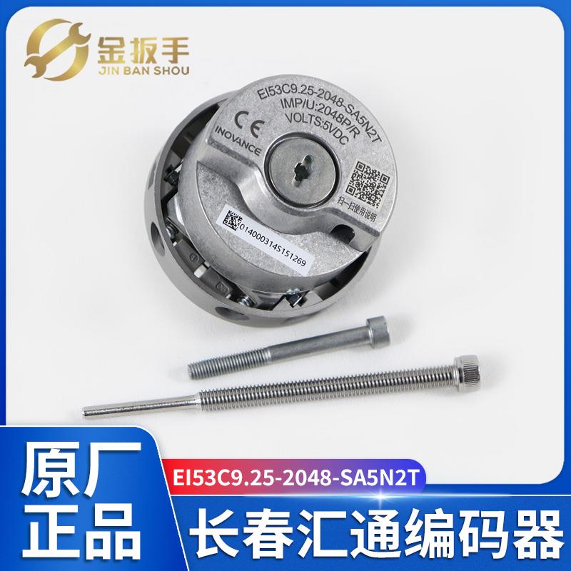 正品长春汇通电梯编码器EI53C9.25-2048-SA5N2T 可通用海德汉1387