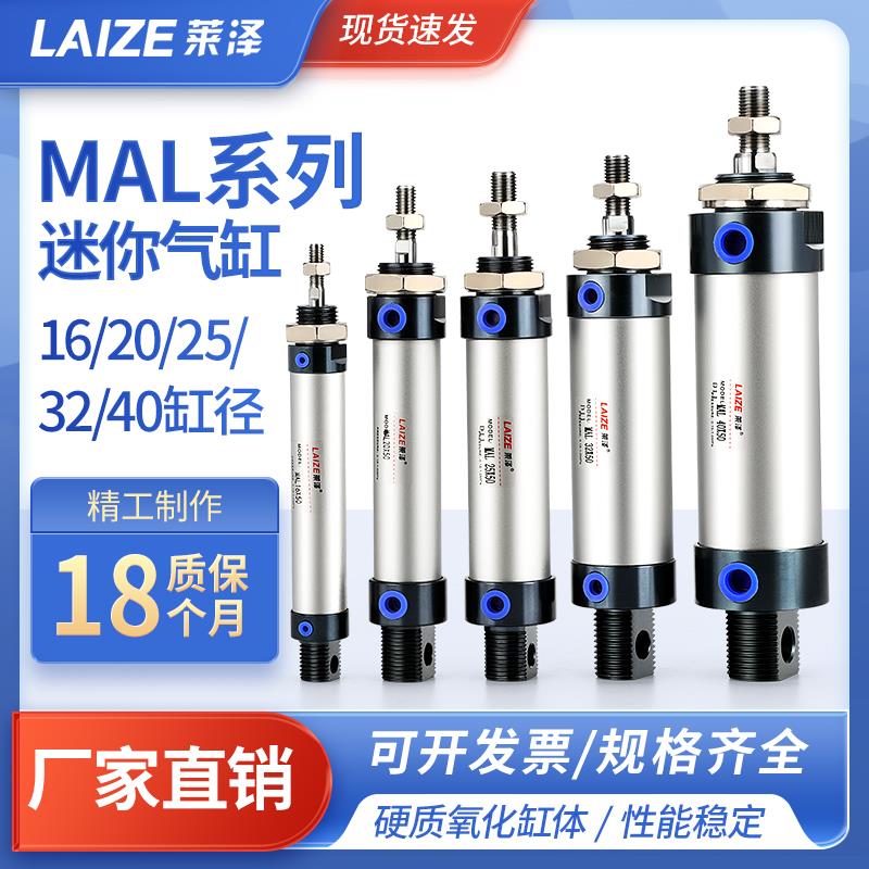 莱泽亚德客型MAL铝合金迷你气缸小型气动16 32 40 25*50 75 100