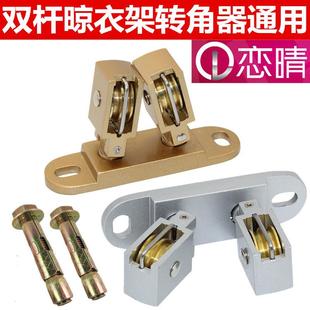 包邮 恋晴室内手摇升降晾衣架万向轮转角器铜滑轮晒衣架定位器通用