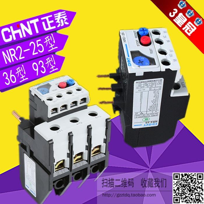 正泰NR2-25/Z 36A 93热继电器4A6A8A10A13A18A32A40A热过载继电器
