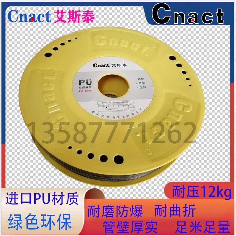 气动气管Cnact艾斯泰6*4 5*3 4*2.5MMPU软管空压机高压缩机空气管