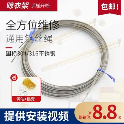 阳台手摇升降晾衣架维修 太太款晒衣架配件304 316不锈钢钢丝绳