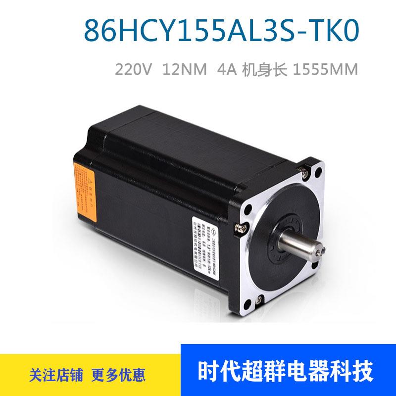 时代超群86三相步进电机86HCY155AL3S-TK0马达220V4A轴14长155