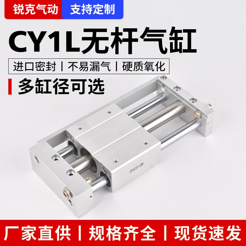 磁藕式无杆气缸CDY1L-CY1L6/10/15/20/25/32/40H-100-150-200-300