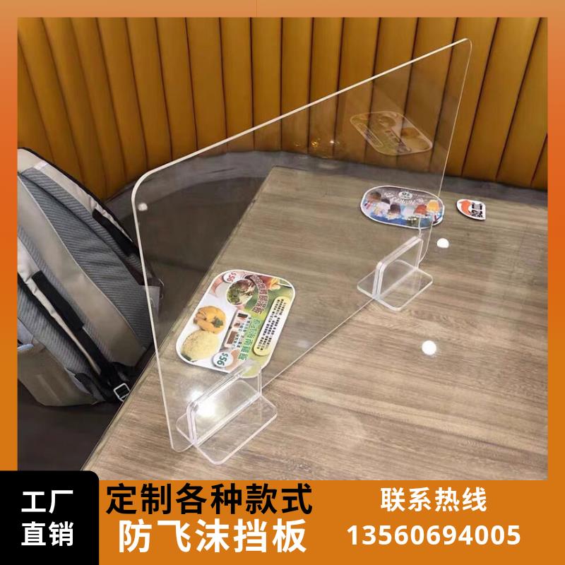 透明亚克力防疫隔离板防飞沫挡板定制学生课桌餐厅办公桌阻断膠板