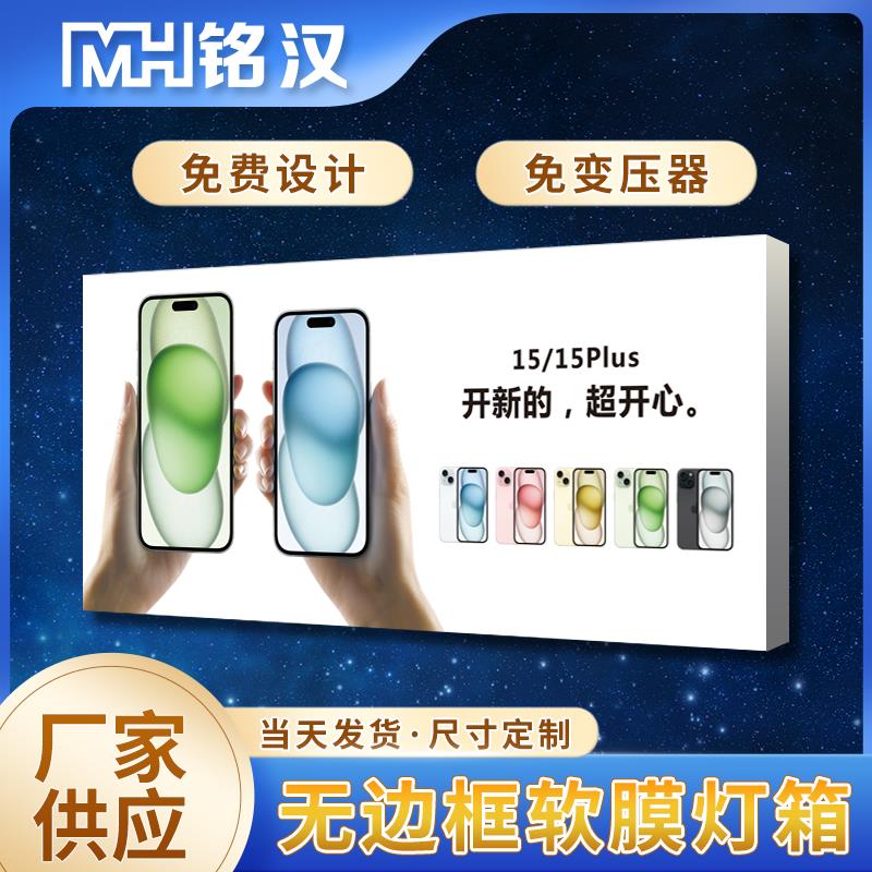 软膜灯箱超薄led手机店挂墙式定制广告牌智能uv软膜画面卡布灯箱