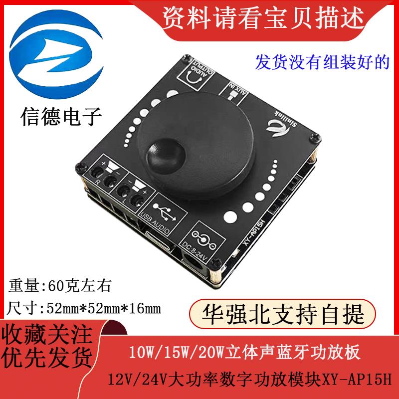 10W/15W/20W立体声蓝牙功放板12V/24V大功率数字功放模块XY-AP15H