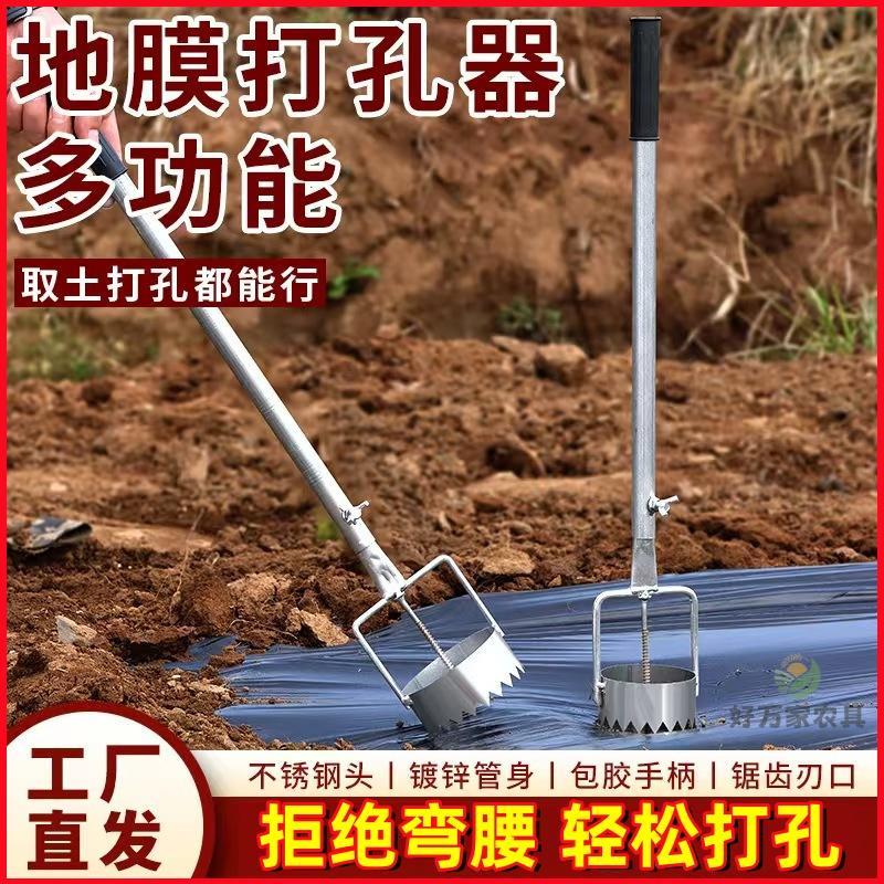 地膜打孔神器农用种植工具西瓜草莓辣椒大棚破膜取土开孔打洞神器
