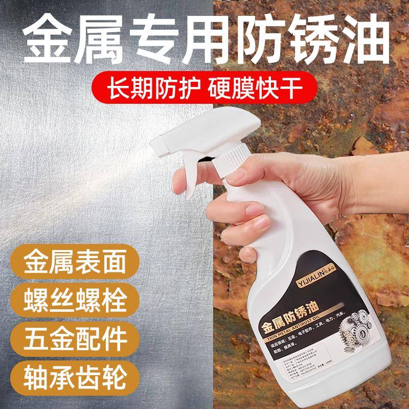 汽车工业脱水工具薄层防锈剂金属防锈油快干模具刀剑螺丝五金工具