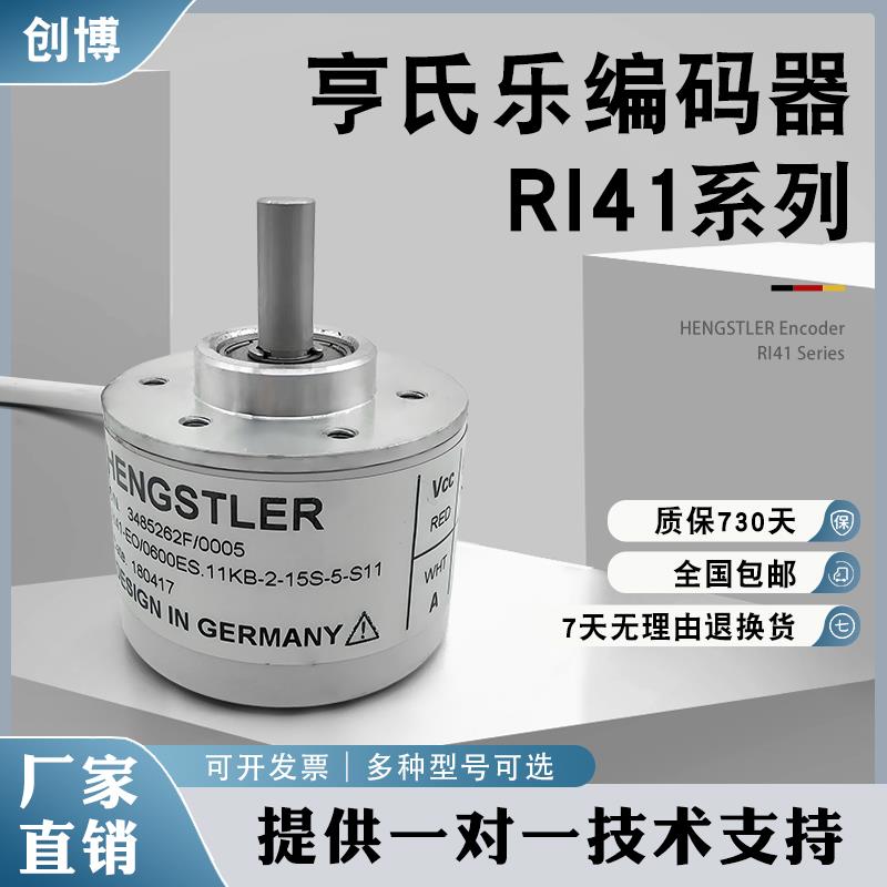 Hengstler(亨氏乐)编码器 全新原装RI41-O/360ES.11KB-2-15S 1000
