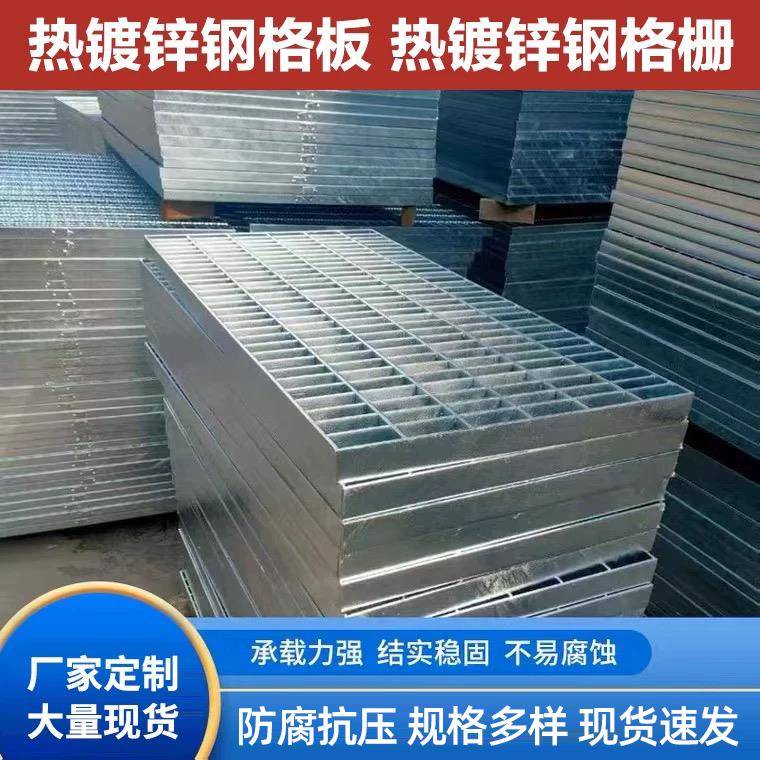 热镀锌钢格板不锈钢排水沟盖板平台踏步板楼梯不锈钢钢格栅网格板