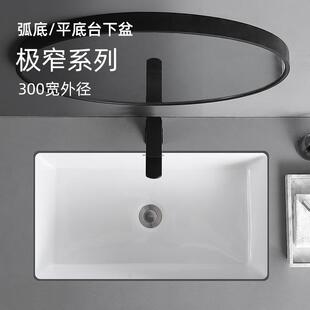 洗手盆洗脸盆超窄300 台下盆窄长型陶瓷方形嵌入式 35宽阳台小尺寸