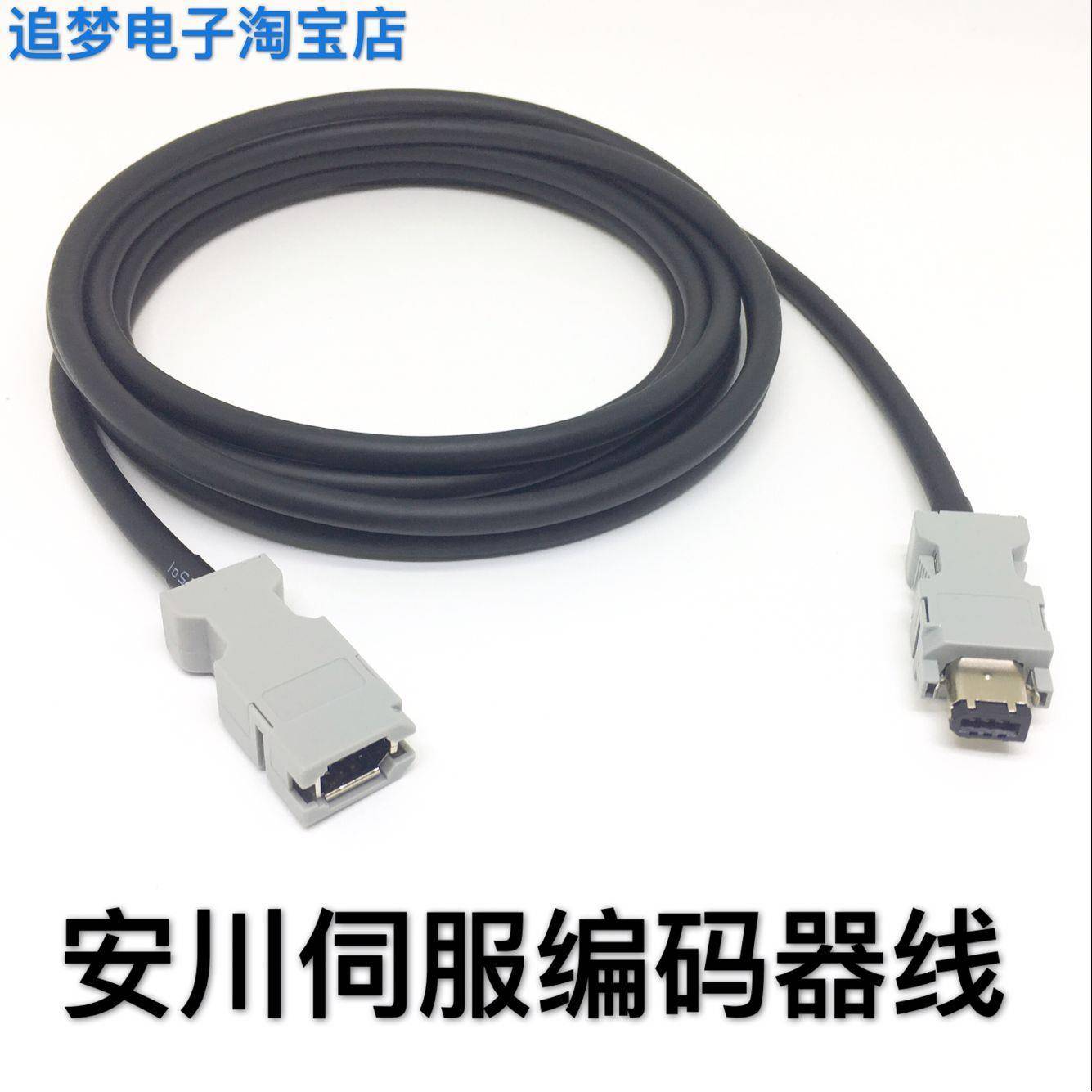 安川5 7系列伺服电机编码器线 驱动器线 JZSP-CMP00-03-E 00-05-E