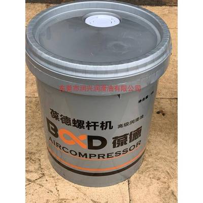 葆德螺杆空压机保养专用润滑油全新原厂18L压缩机油压缩机冷却油