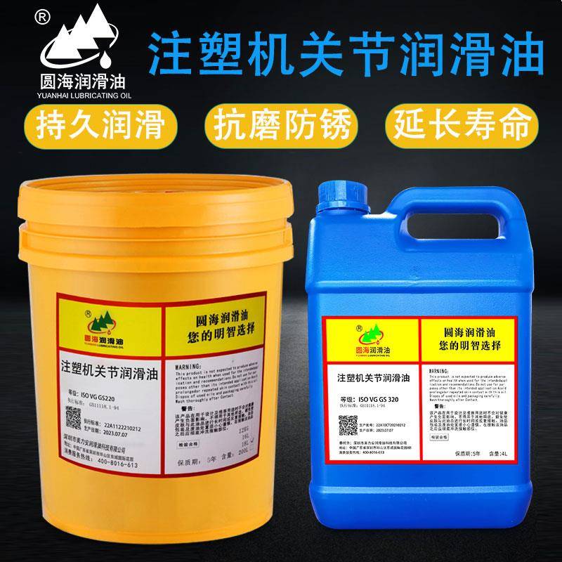 注塑机关节润滑油00LIEP000号0GS220号320专用润滑脂460液压油4升
