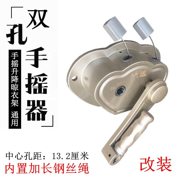 加长钢丝绳晾衣架手摇器配件升降阳台双杆式摇手器专用手摇晒衣架