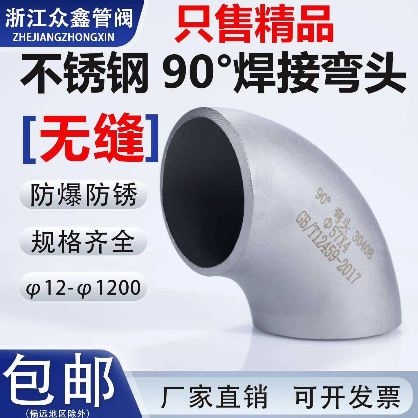 不锈钢304焊接弯头90度工业级无缝冲压直角管大口径管道接头配件