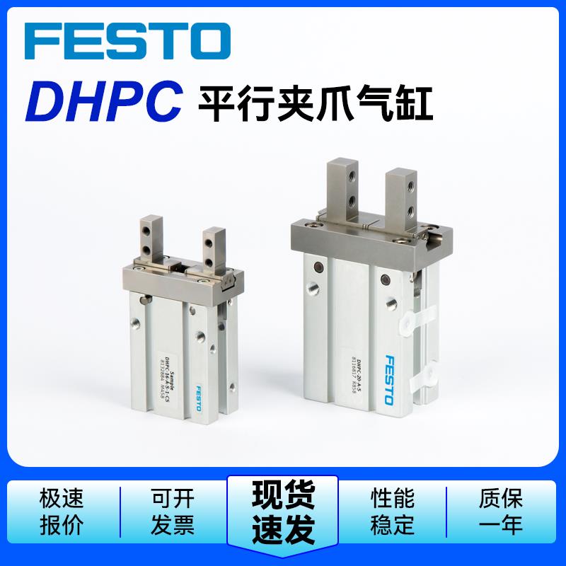 FESTO平行夹爪气缸DHPC-L-6/10/16/20/25/32/40-A-NC/NO-B/S/Z-1
