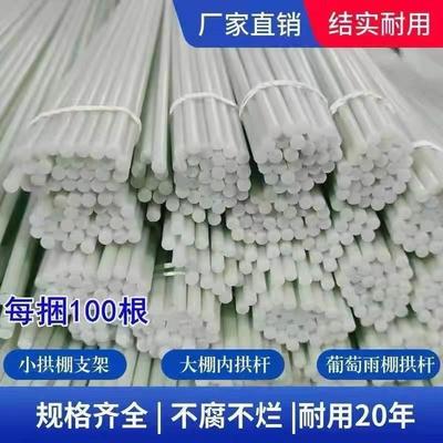 厂家直销新型农用小拱棚支架实心玻璃纤维杆保温支撑杆大棚骨架