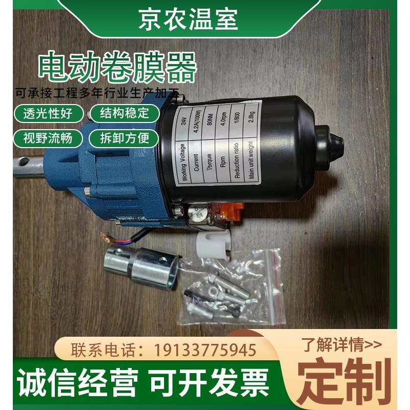 种植养殖大棚电动卷膜器带爬升器温室配件手动卷膜器自动放风机