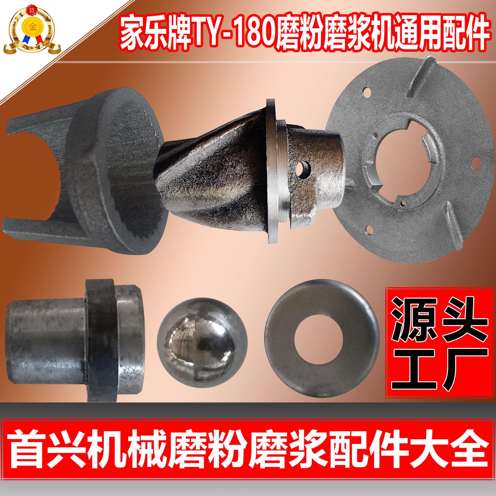 厂价直销磨粉机磨浆机拔籽连辊叶片齿套顶柱钢球垫片家乐180配件