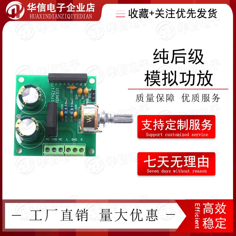高保真 双声道立体声2.0 TDA1521功放板 纯后级模拟功放 成品套件