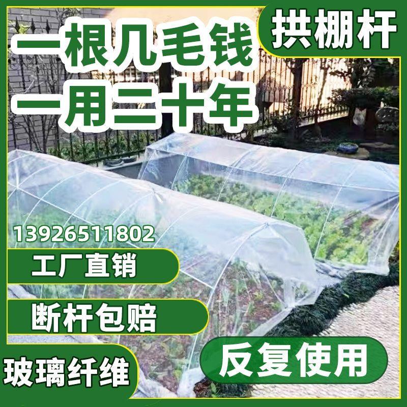 蔬菜保温棚拱棚塑料玻纤杆架子温室大棚防虫纤维杆套棚花房小支架