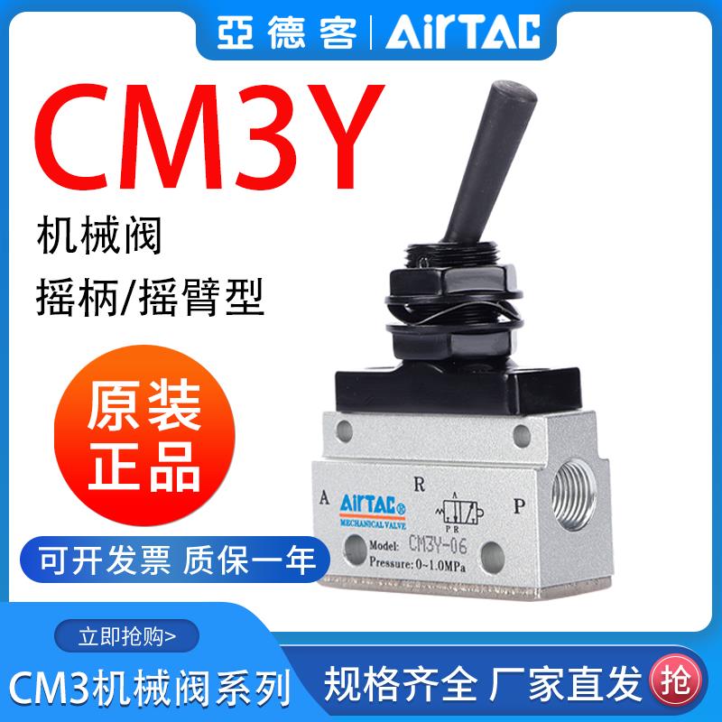AirTAC亚德客摇臂型机械阀手动阀CM3Y-05/M5/06/08 CM3Y06 CM3Y05